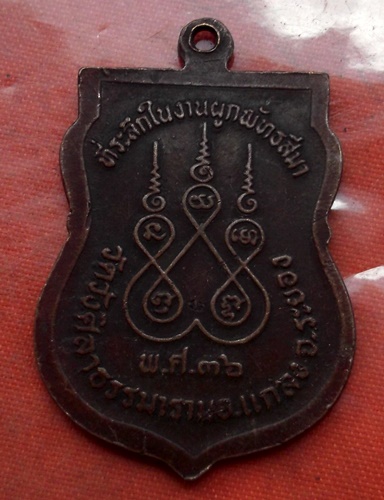 เริ่ม 10 บาท กับ เหรียญหลวงปู่คร่ำ จ.ระยอง ...B814