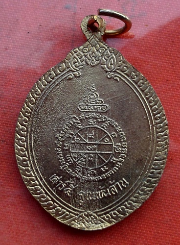 เริ่ม 10 บาท กับ เหรียญหลวงพ่อคูณ วัดบ้านไร่ ..B959