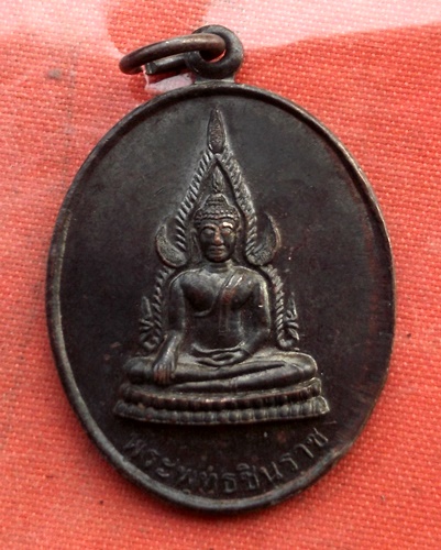 เริ่ม 10 บาท กับ เหรียญพระพุทธชินราช ..B957