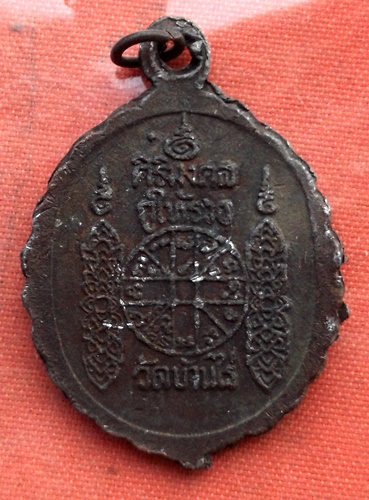 เริ่ม 10 บาท กับ  เหรียญหลวงพ่อคูณ วัดบ้านไร่ ..B951