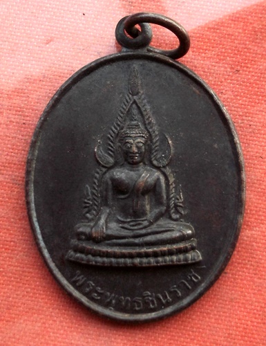 เริ่ม 10 บาท กับ เหรียญพระพุทธชินราช ..B980