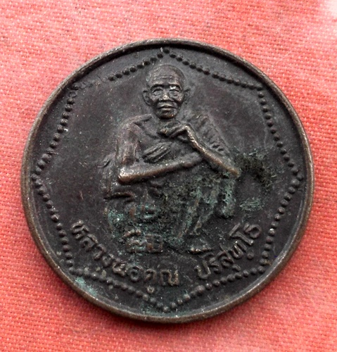 เริ่ม 10 บาท กับ เหรียญหลวงพ่อคูณ วัดบ้านไร่ .…B510