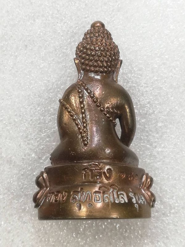 พระกริ่งทองใบหยก หลวงพ่อทอง วัดเขายายหอม ชัยภูมิ
