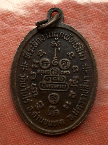เริ่ม 10 บาท กับ เหรียญหลวงพ่อคูณ  ..E253