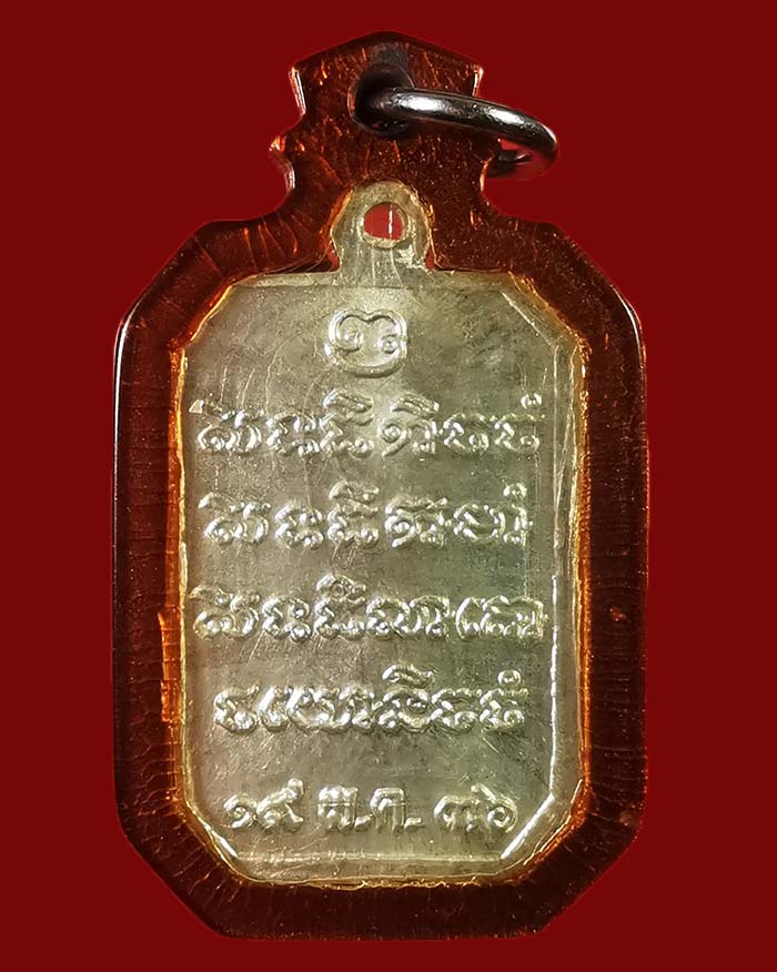 กรมหลวงชุมพร เขตต์อุดมศักดิ์ (รุ่น ฮ.ตก) เนื้อเงิน ปี36 หลวงพ่อคูณ วัดบ้านไร่ ร่วมปลุกเสก