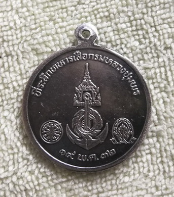 เนื้อเงิน..เหรียญที่ระลึกทหารเสือกรมหลวงชุมพร ปี ๒๕๓๒