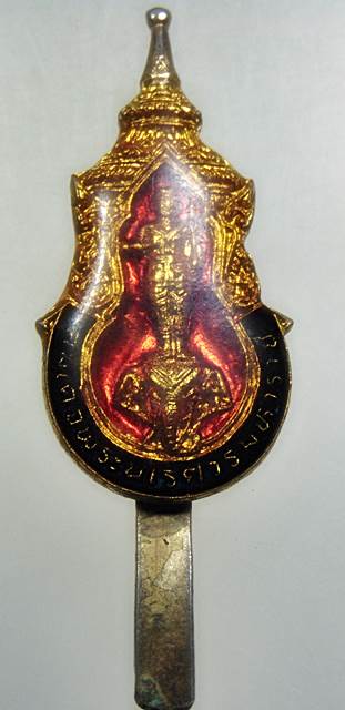 ๒๐ เข็มกลัดสมเด็จพระนเรศวรมหาราช