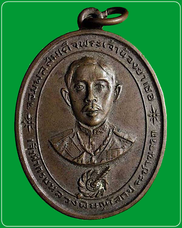 เหรียญจอมพลสมเด็จพระเจ้าน้องยาเธอ เจ้าฟ้าจักรพงษ์ภูวนารถ กรมหลวงพิษณุโลกประชานารถ หลังพระพุทธจักรชัย