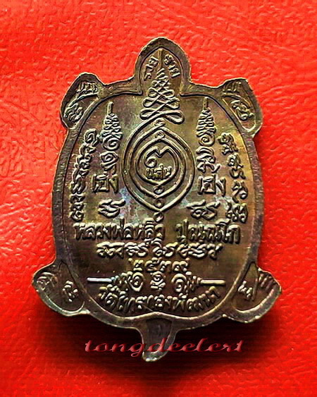 เหรียญพญาเต่าเรือน หลวงปู่หลิว รุ่นเฮงแสนเฮง เนื้อนวโลหะ ตอก 2 โค้ด ผิวรุ้ง สวยมากค่ะ