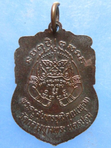 เหรียญปืนไขว้ หลวงพ่อพุฒ วัดกลางบางพระ