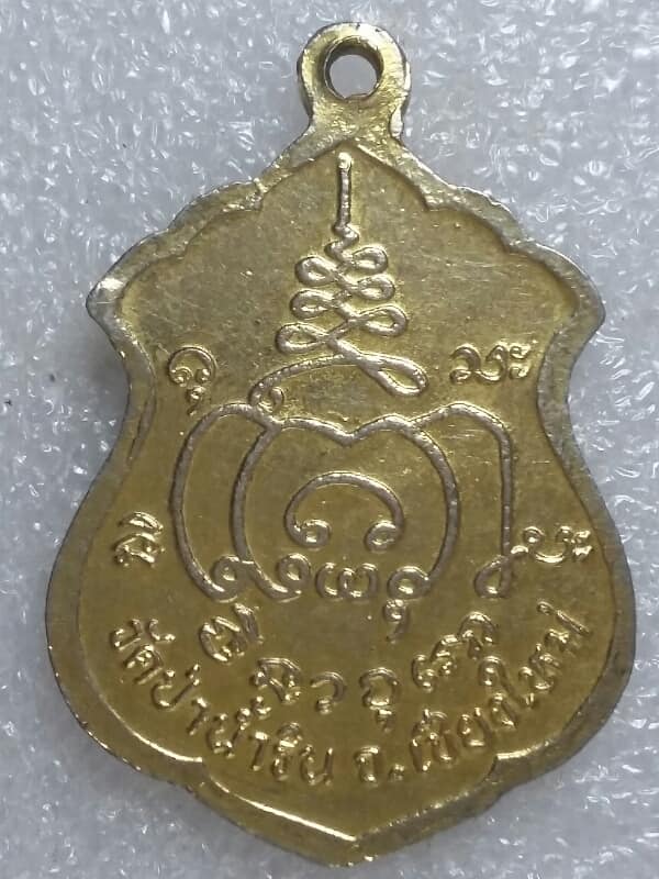 เหรียญพระอาจารย์ปราโมทย์ วัดป่าน้ำริน เชียงใหม่ เคาะเดียวครับ