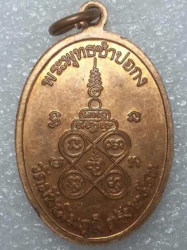 เหรียญพระพุทธซำปอกง วัดมัชฌิมภูมิ  ตรัง  เคาะเดียวครับ 