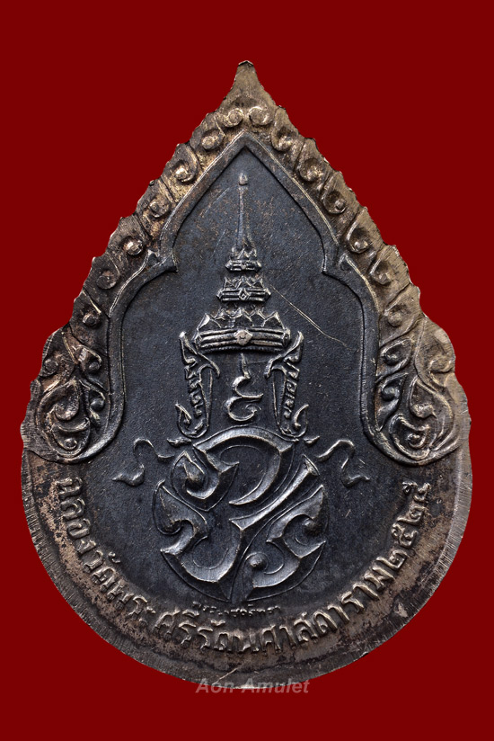 เหรียญหยดน้ำเนื้อเงินทรงฤดูฝน วัดพระแก้ว กรุงเทพมหานคร พศ.2525