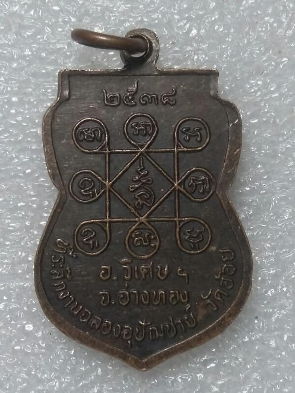 เหรียญหลวงพ่อดำ วัดอ้อย อ่างทอง   เคาะเดียวครับ 