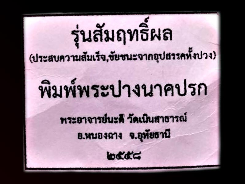 เหรียญหล่อพระปางนาคปรกพระอาจารย์นะดี ........เคาะเดียวแดง