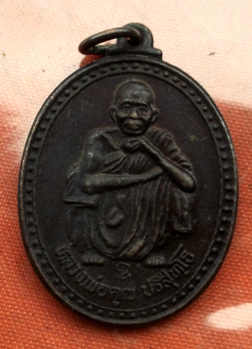 เริ่ม 10 บาท กับ เหรียญหลวงพ่อคูณ  ....E647