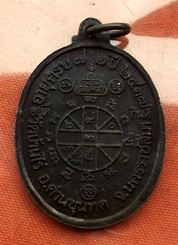 เริ่ม 10 บาท กับ เหรียญหลวงพ่อคูณ  ....E647