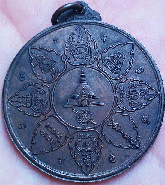 เหรียญลพ.นาค โรงเรียนนายร้อยสามพราน รุ่นแรก ปี๒๕๑๗