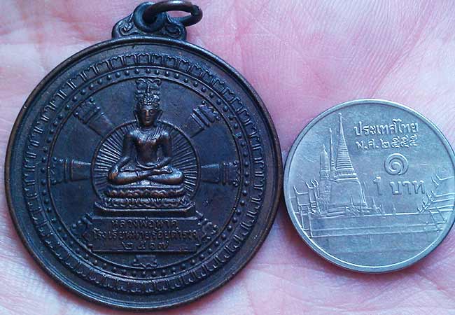 เหรียญลพ.นาค โรงเรียนนายร้อยสามพราน รุ่นแรก ปี๒๕๑๗