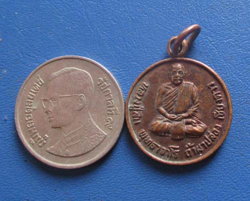 เหรียญ หลวงปู่สิม วัดถ้ำผาปล่อง จ.เชียงใหม่ ปี2524 เนื้อทองแดง