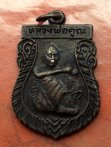 เริ่ม 10 บาท กับ เหรียญหลวงพ่อคูณ ..E229