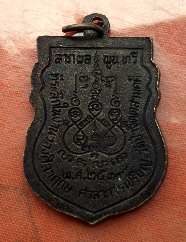 เริ่ม 10 บาท กับ เหรียญหลวงพ่อคูณ ..E229