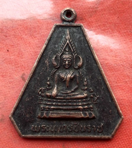 เริ่ม 10 บาท กับ เหรียญพระพุทธชินราช …A143