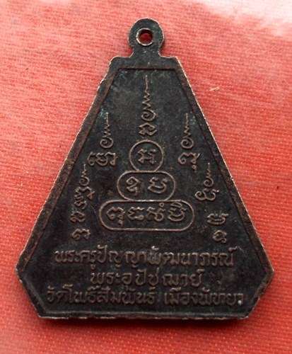 เริ่ม 10 บาท กับ เหรียญพระพุทธชินราช …A143