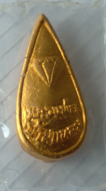 เหรียญหล่อหลวงพ่อวัดบ้านแหลม