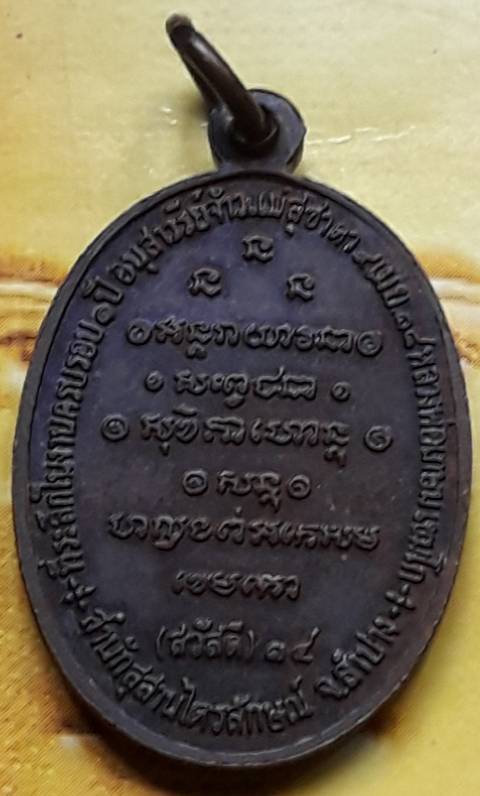 เหรียญกิ่งไผ่ หลวงพ่อเกษม ปี 2518 เนื้อทองแดง