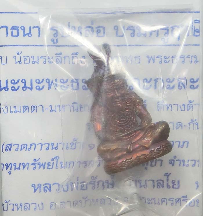 บรมครูฤาษีนารอท เนื้อสัมฤทธิ์โชค รุ่นบุญฤทธิ์ หลวงพ่อรักษ์ อนาลโย วัดสุทธาวาส วิปัสสนา