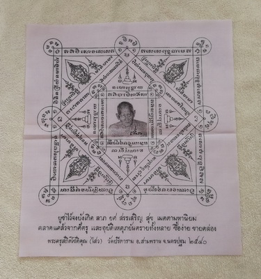 ผ้ายันต์พรหมสี่หน้า หลวงพ่อไสว วัดปรีดาราม จ.นครปฐม ปี ๒๕๔๐
