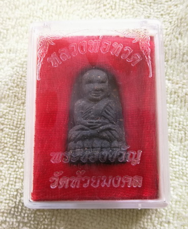 พระของขวัญ หลวงพ่อทวด วัดห้วยมงคล