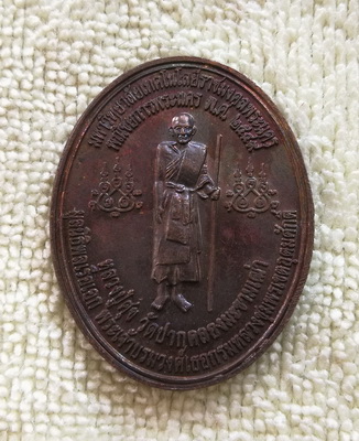 เหรียญกรมหลวงชุมพรเขตอุดมศักดิ์  พณิชยการพระนคร  ปี ๒๕๔๙