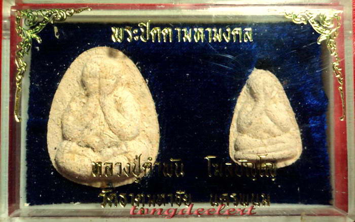 พระปิดตามหามงคล หลวงปู่คำพันธ์ วัดธาตุมหาชัย จ.นครพนม ปี 2536 ตะกรุดคู่ทองคำ+เงิน