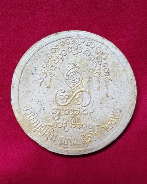 พระะผงจตุคามรามเทพ ปี50 (ครูบาบุญชุ่ม ญาณสังวโร ปลุกเสก)