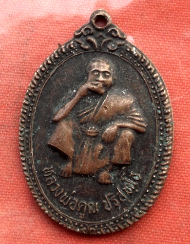 เริ่ม 10 บาท กับ  เหรียญหลวงพ่อคูณ วัดบ้านไร่ ..B945