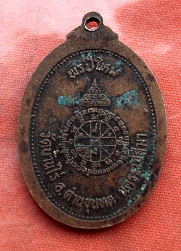 เริ่ม 10 บาท กับ  เหรียญหลวงพ่อคูณ วัดบ้านไร่ ..B945