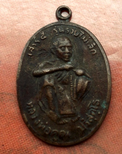 เริ่ม 10 บาท กับ เหรียญหลวงพ่อคูณ   ..E214