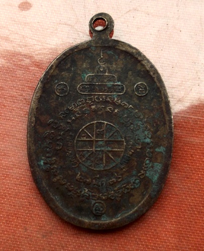 เริ่ม 10 บาท กับ เหรียญหลวงพ่อคูณ   ..E214