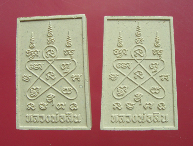 พระสมเด็จชินบัญชร หลวงสินวัดละหารใหญ่ครับ