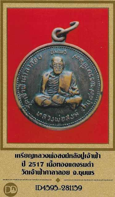 บัตรรับประกันพระแท้