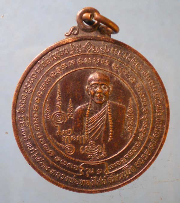 เหรียญรุ่น1 ปี38 หลวงพ่อทองไสย์ วัดจันทร์บ้านหัวนา ขอนแก่น