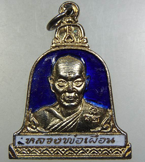 ๒๐ เหรียญระฆังหลวงพ่อเผื่อน วัดสามบัณฑิต จ อยุธยา
