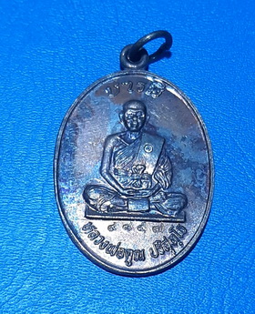 เหรียญหลวงพ่อคูณ รุ่นสร้างบารมี ๗๑ ตอกโค๊ต ๙๘๕๗ ผิวปีกแมลงทับ สภาพสวยมาก