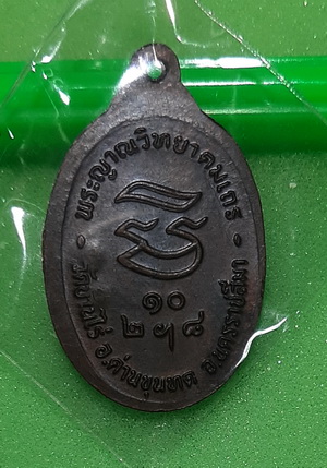 เหรียญหลวงพ่อคูณ รับเสด็จ อ.แตก จมูกโด่ง ผิวปีกแมลงทับ ตอกโค๊ตเบิ้ล 2 โค๊ต