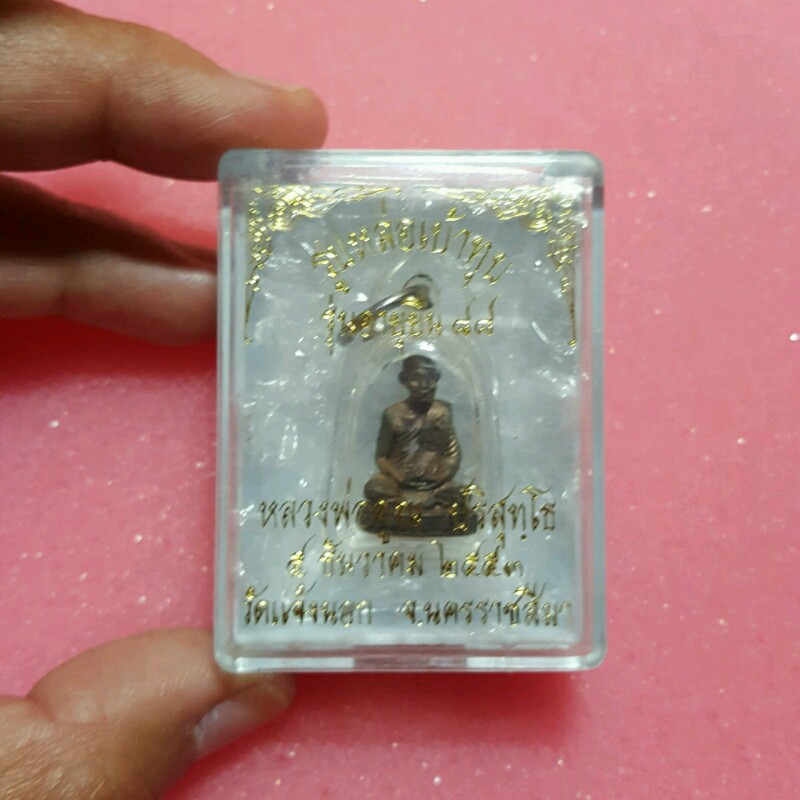 รูปหล่อเบ้าทุบเล็ก หลวงพ่อคูณรุ่นอายุยืน ออกวัดแจ้งนอก เนื้อนวะโลหะ