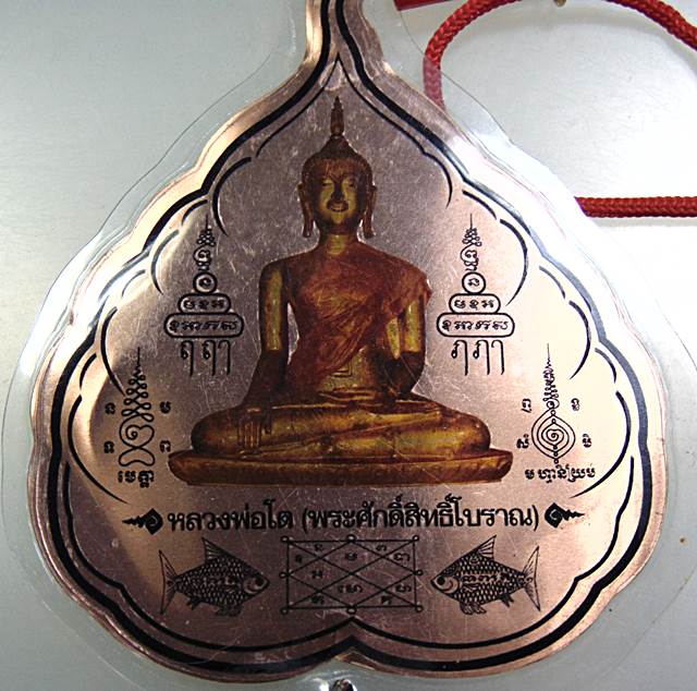 ๒๐ หลวงพ่อโต(พระศักดิ์สิทธิ์โบราณ)วัดราษฎร์ปุณณาราม จ อยุธยา  เนื้อโลหะ