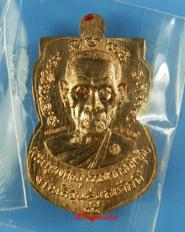 เหรียญเสมาหลวงพ่อทวด รุ่นเลื่อนสมณะศักดิ์  พ่อท่านซุ่น วัดบ้านลานควาย ปัตตานี No.1664