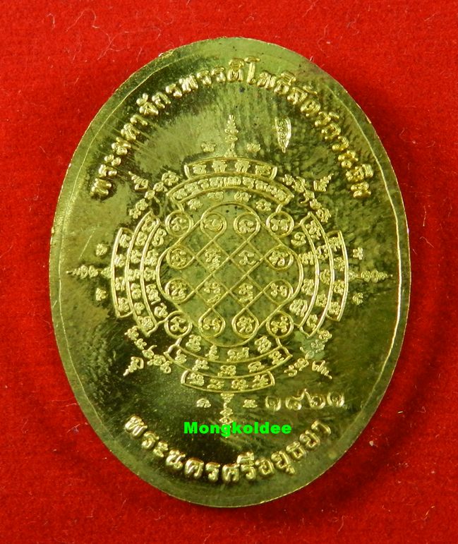 เหรียญปั๊มหลวงปู่ทวด รุ่นปาฎิหาริย์สองโพธิสัตว์ เนื้อทองระฆังฉากเงา #1861